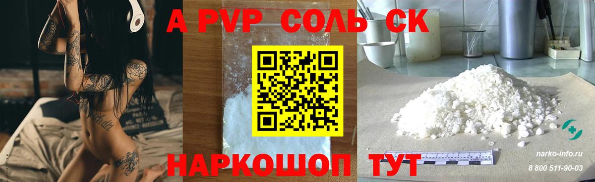 A PVP кристаллы Северобайкальск