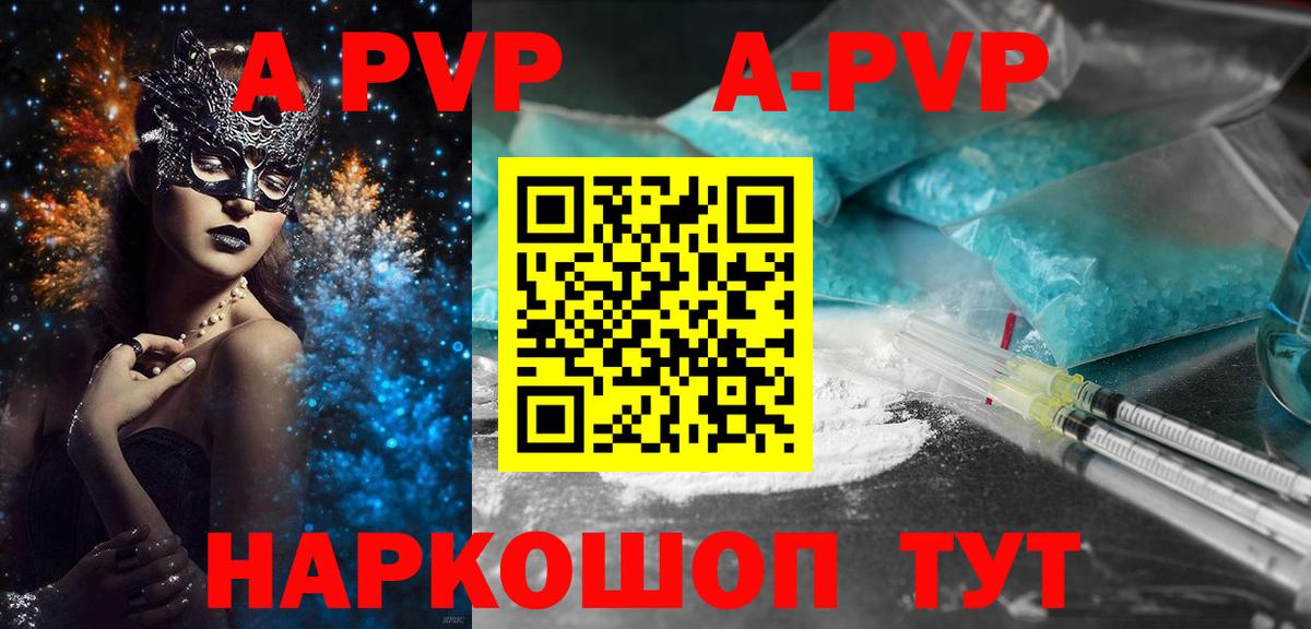А ПВП Crystall  APVP Crystall  Северобайкальск  Вход с VPN  продажа наркотиков  А ПВП Соль 