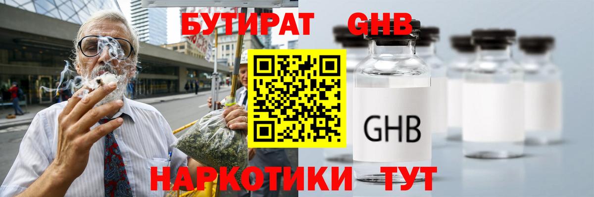 Бутират бутандиол  Бутират  Северобайкальск  Вход с VPN 