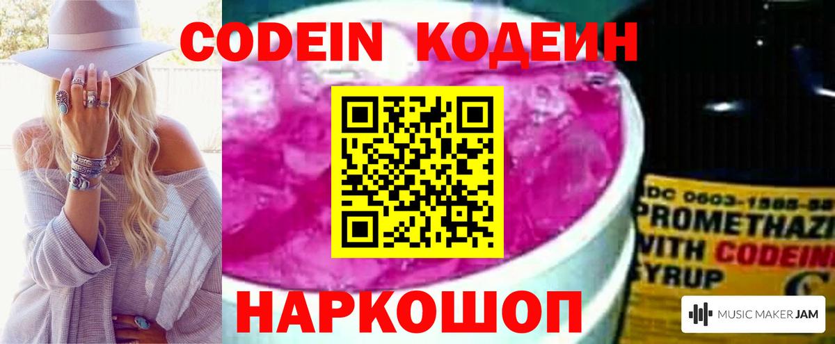 Кодеиновый сироп Lean Purple Drank Северобайкальск