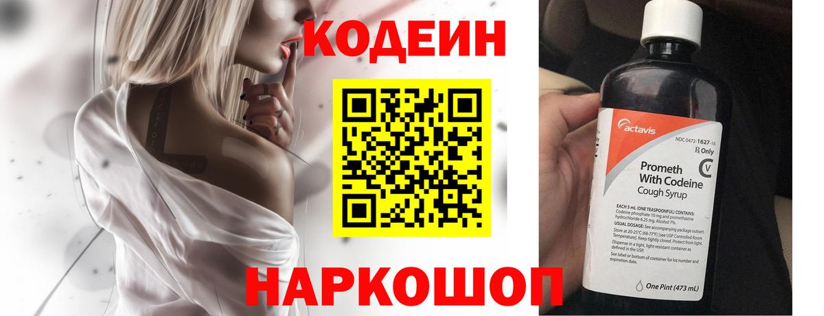 Кодеин напиток Lean (лин)  Вход с VPN  Северобайкальск 