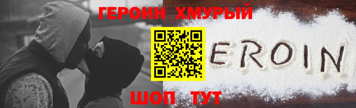 Северобайкальск  ГЕРОИН Heroin  Вход с VPN 