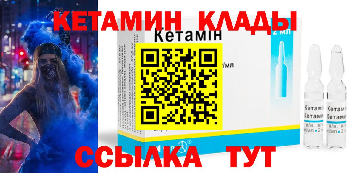 Кетамин VHQ  Вход с VPN  Северобайкальск  КЕТАМИН ketamine 